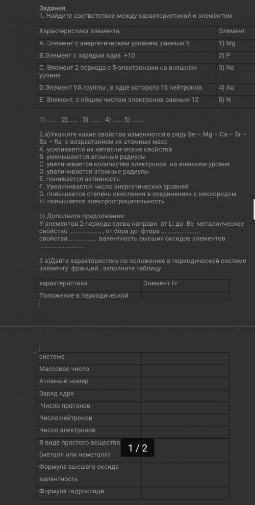 Химия сор продолжение в тесте будет 3 бb) К какой группе естественного семейства относится Франций4.