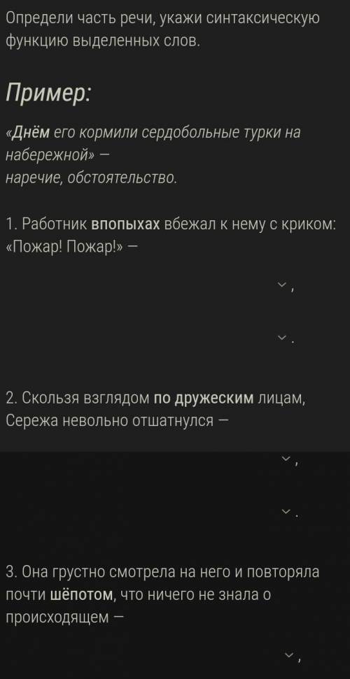 Оределите часть речи укожите синтоксическую функцыю выделиных слов.