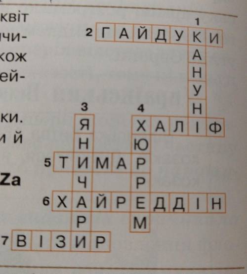 Складіть запитання до кросворда . Пам'ятайте, що запитання повинні бути чіткими й лаконічними.