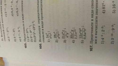 Номер 166Используя отрицательные показатели степени, представьте в виде произведения: