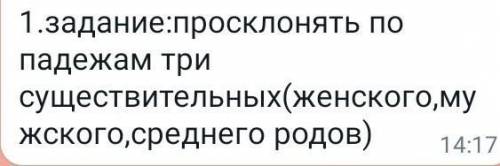 Просклонять по падержам три сущиствительных (женского,мужского,среднего родов)