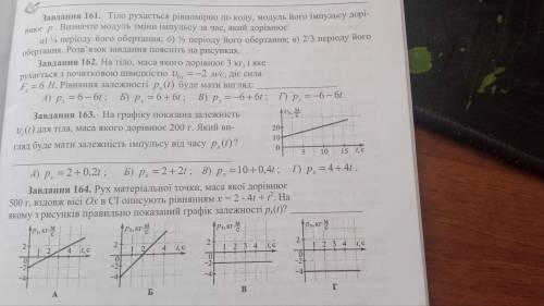 с 162-164 заданием, буду благодарен