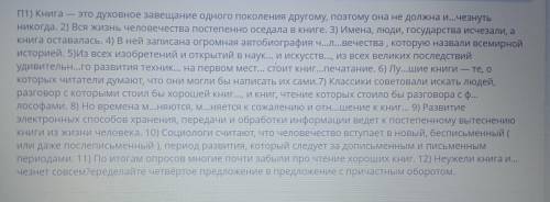 В 3 задании нужно 4 предложение преобразовать в предложение с причастным оборотом (буду кидать жалоб