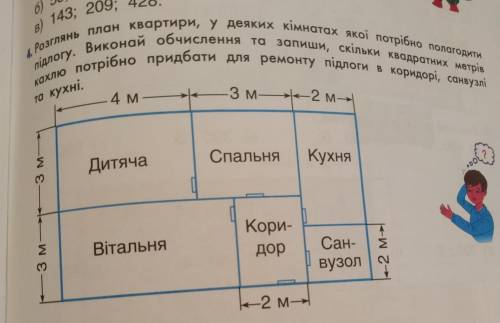 Розглянь план квартири, у деяких кімнатах якої потрібно полагодити підлогу. Виконай обчислення та за