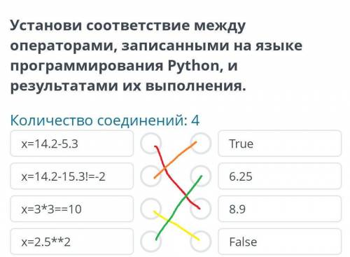 установи соответствии между операторами записанами на языке программирования Python и результатами и