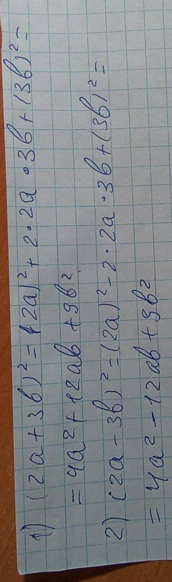 Подайте вирази (2а+3в)², (2а-3в)² у вигляді многочлена. У відповіді запишіть їхню суму та різницю