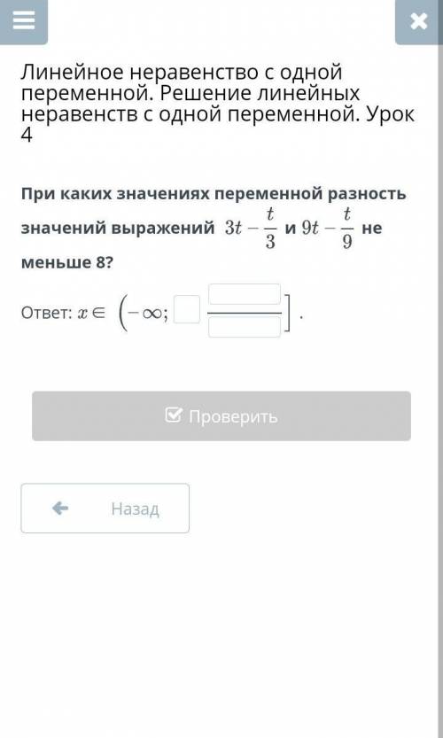 Линейное неравенство с одной переменной. Решение линейных неравенств с одной переменной. Урок 4 При 