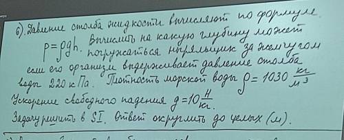 Решите как полноценная задача физика 7 класс