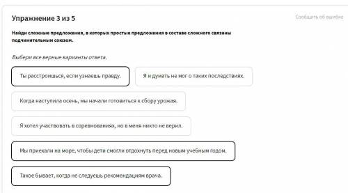 Найди сложные предложения, в которых простые предложения в составе сложного связаны подчинительным с