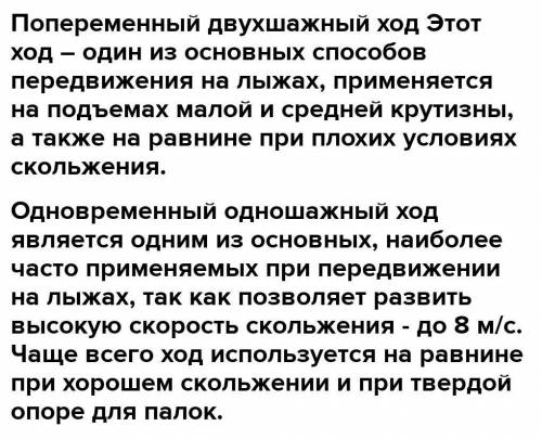 Напишите где применяется попеременный двухшажный ход и одновременный одношажный ход