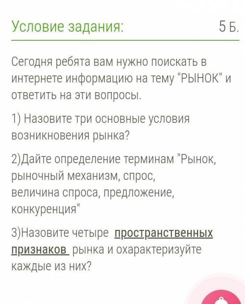 Обществознание на тему РЫНОК