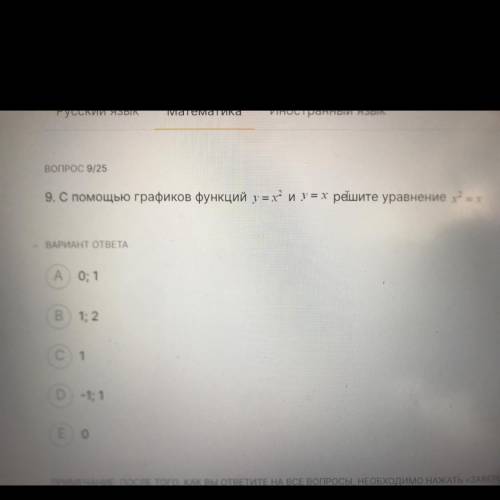 , математика 7 класс с графиков функ й y= x^2 и y=x решите уравнение х^2= x