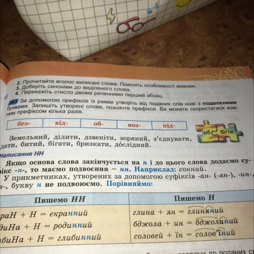 Вправа 363 будь ласка бистро іть хто може ❤️