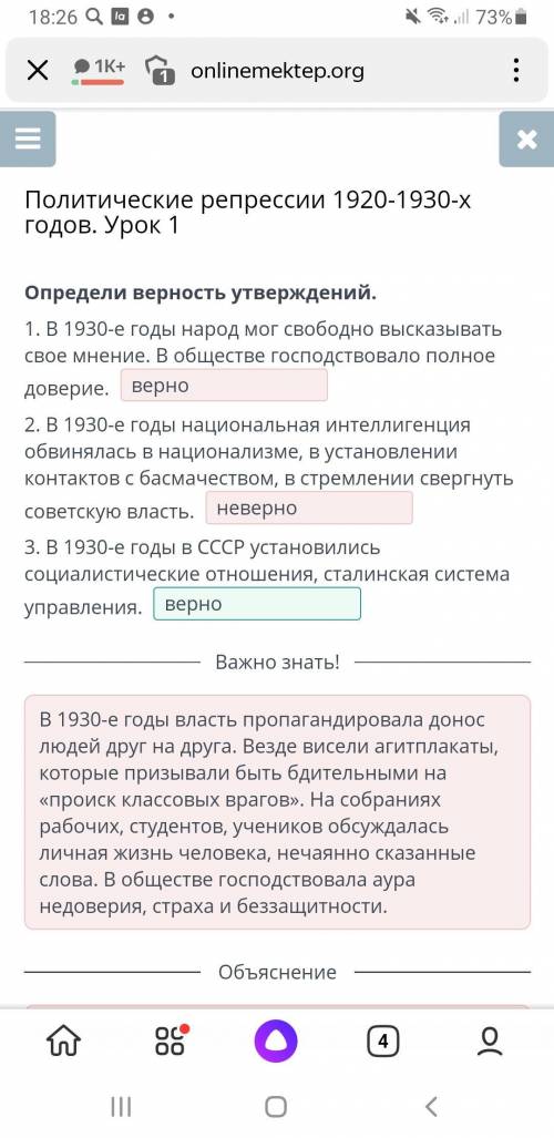 Определи верность утверждений. 1. В 1930-е годы народ мог свободно высказывать свое мнение. В общест