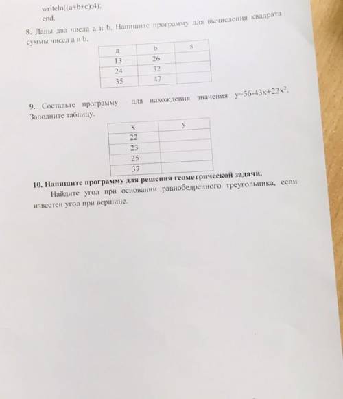 Если что это информатика 7 класс.Решите кто нибудь по формуле для Паскаля abc.Можете 8 и 9 только од