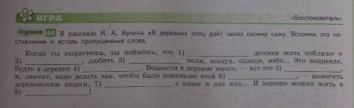 в рассказе Бунина в деревне отец задаёт наказание своему сыну Вспомни это и наставлении Вставь пропу