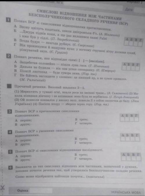 Полнач ВСР зі смисловими відношенними про А знову цвітуть каштани, хвала ди провська В. И. Малишко 6