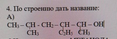 4. По строению дать название: