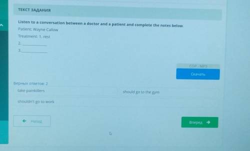 ТЕКСТ ЗАДАНИЯ Listen to a conversation between a doctor and a patient and complete the notes below. 