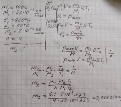 Балон з 100 г кисню, вибухнув при температурі 800 °С. Яка маса водню може зберігатися в такій посуди