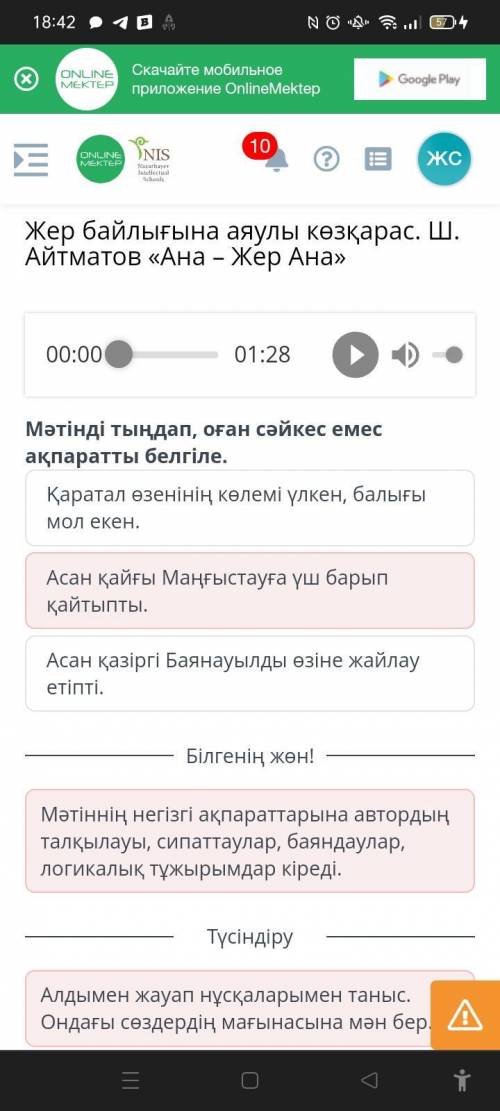 Мәтінді тыңдап, оған сәйкес емес ақпаратты белгіле. Асан қазіргі Баянауылды өзіне жайлау етіпті. Қар