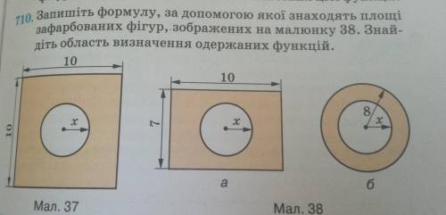 Запишіть формулу, за до якої знаходять площі зафарбованих фігур, зображених на малюнку 38. Знайдiть 