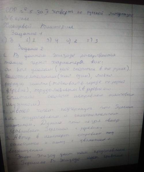 Задание 2. Прочитайте отрывок из рассказа И.С. Тургенева «Муму». Сделайте письменный анализ эпизода,