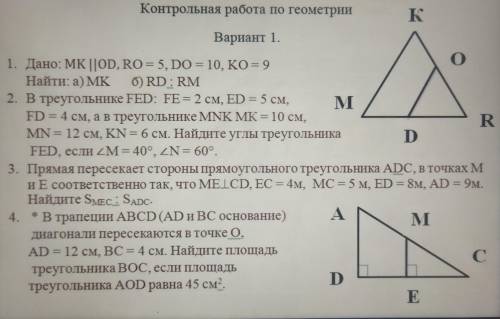 Контрольная работа по геометрии