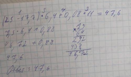 (25-17,7)×6,4+0,08×11=В СТОЛБИИККК У МЕНЯ ЩЯС УРООКК