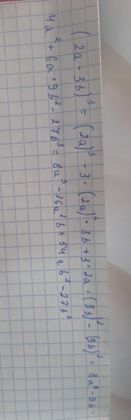 (2a+3b)³ (3a-2b)³(-a-b) ³(-2a+b) ³УМОЛЯЮ ОЧЕНЬ ,СДАВАТЬ ГДЕ ТО ЧЕРЕЗ МИНУТ