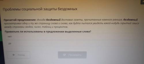 Проблемы социальной защиты бездомных Прочитай предложение: Иногда бездомный достоесы газеты рочиелен