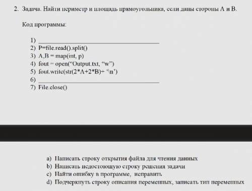 2. Задача. Найти периметр и площадь прямоугольника, если даны стороны А и В.