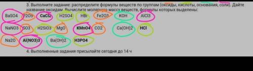 распределить формулы веществ по группам:оксиды, кислоты, основание, соли