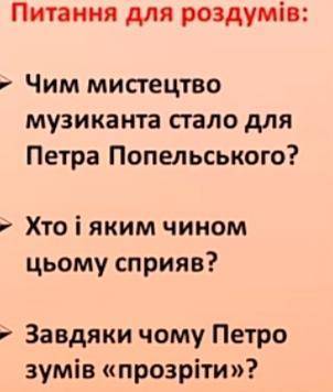 Зробити завдання з фото за твором В. Короленка Сліпий музикант ів