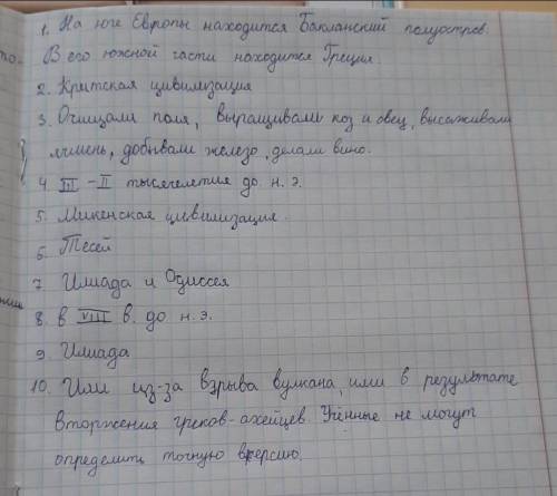 Выполнить Письменно 1. Где находится Древняя Греция. 2. Как называется самый древний период Д Греции