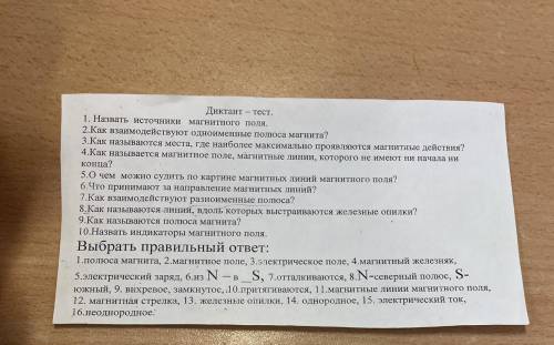 с физикой в профиле ещё такое задание на вопрос - ответ.