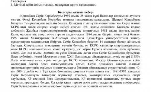 мәтінді зейін қойып тыңдап, мазмұнын жұпта талқылаңыз. Былғары қолғап шебері.Мазмунын жазыңыз.