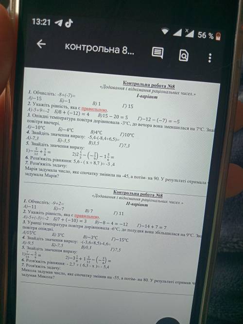 До іть будь ласка! Тільки правильно бо це кр. ) ів!) Перший варіант шосте завдання