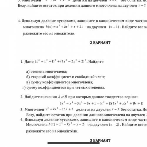 Дано (x^4-x²+1)² + (3x^3 - 2x² + 2)^5 Найдите: а) степень многочлена; б) старший коэффициент и свобо