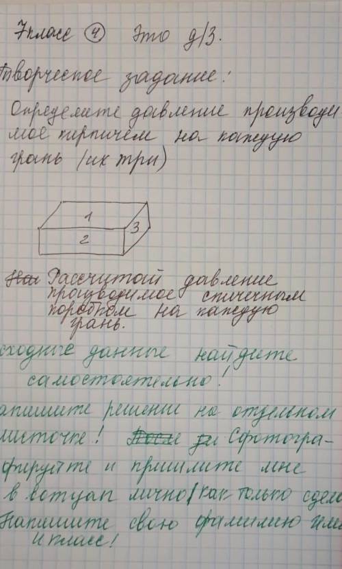 1. Определите давление, производимое кирпичом на каждую грань 2. Рассчитайте давление производимое с