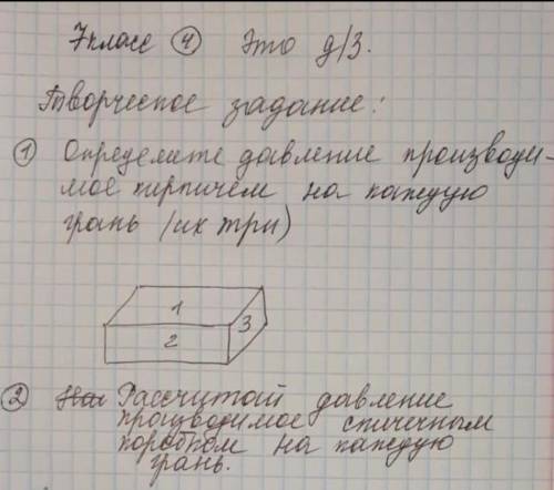 1) определите давления производимое кирпичем на каждую грань (их три) 2) рассчитайте давление произв