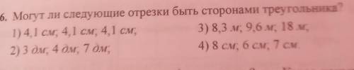 1136. Могут ли следующие отрезки быть сторонами треугольника?