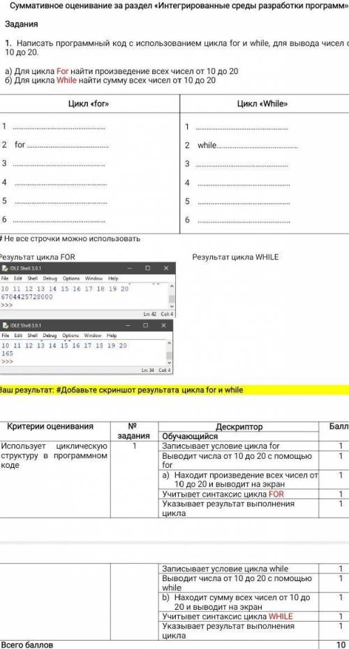 a) Для цикла For найти произведение всех чисел от 10 до 20 б) Для цикла While найти сумму всех чисел