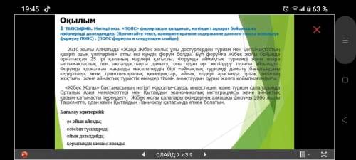 Напишите краткое содержание данного текста используя формулу ПОПС *все в закрепленом фото*