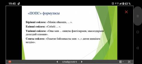 Напишите краткое содержание данного текста используя формулу ПОПС *все в закрепленом фото*