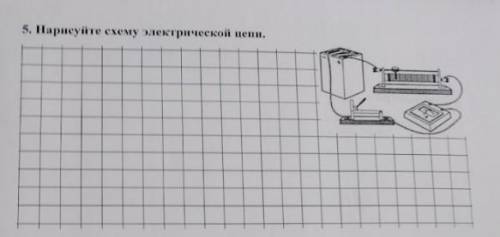 5. Нарисуйте схему электрической цепи