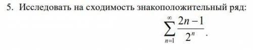 Исследовать на сходимость знакоположительный ряд, надо подробное решение))