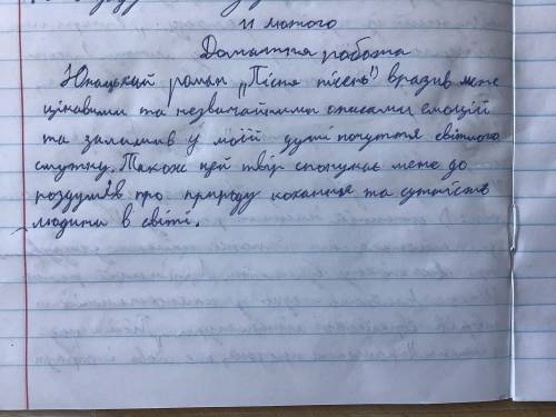 Які враження й почуття залишила у вашій душі повість Пісня над піснями? До яких роздумів спонукала