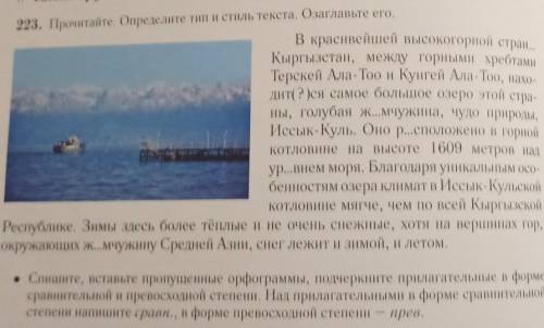 Прочитайте определите тип и стиль текста Озаглавьте его Спишите вставьте пропущенные орфограммы подч