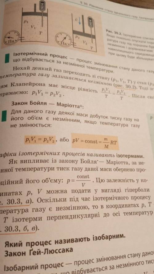 Чи є формула p1/p2=v2/v1 законом Бойля- Маріотта та в іншому виді?